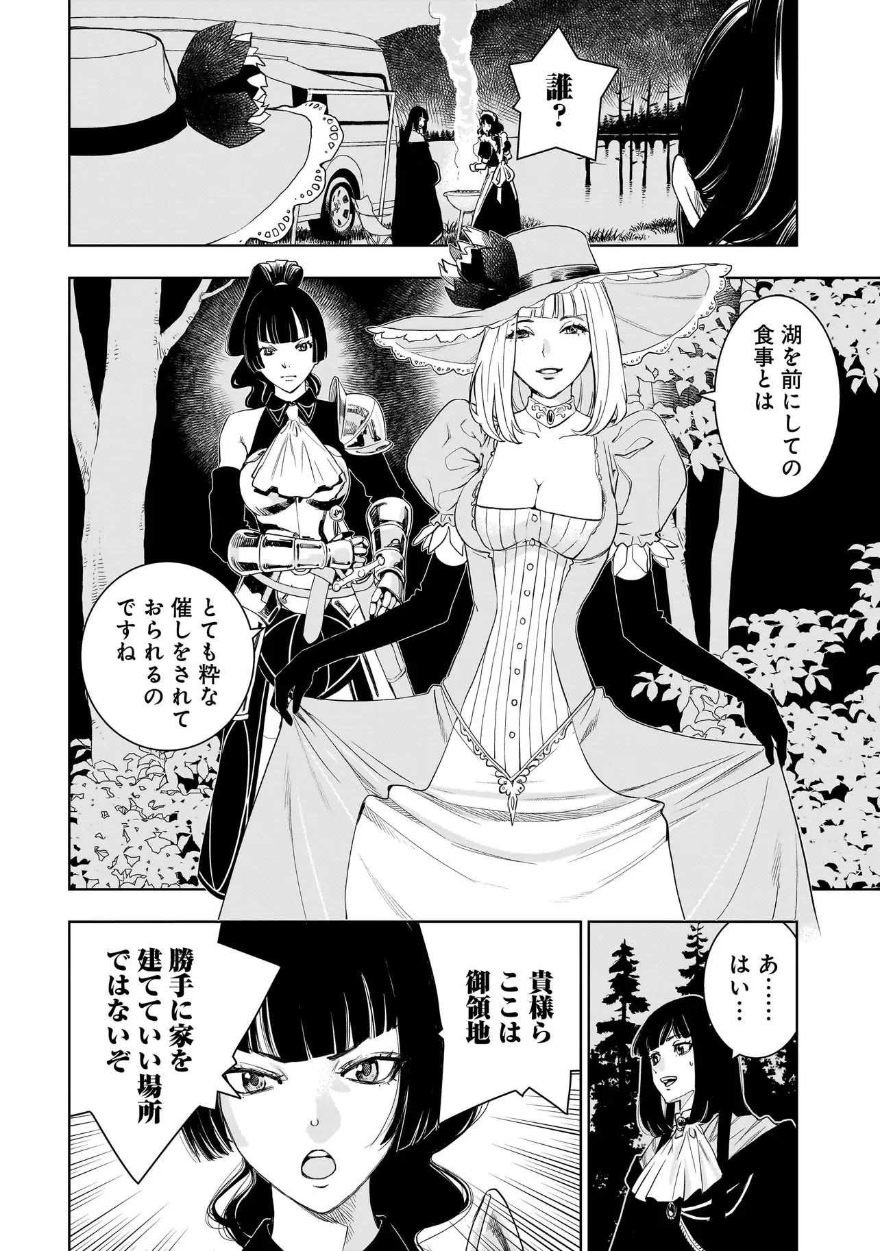 Tsuihou Reijou, Craft Shinagara Camping Car de Isekai wo Tabi shimasu Chapter 5.1 6ページ