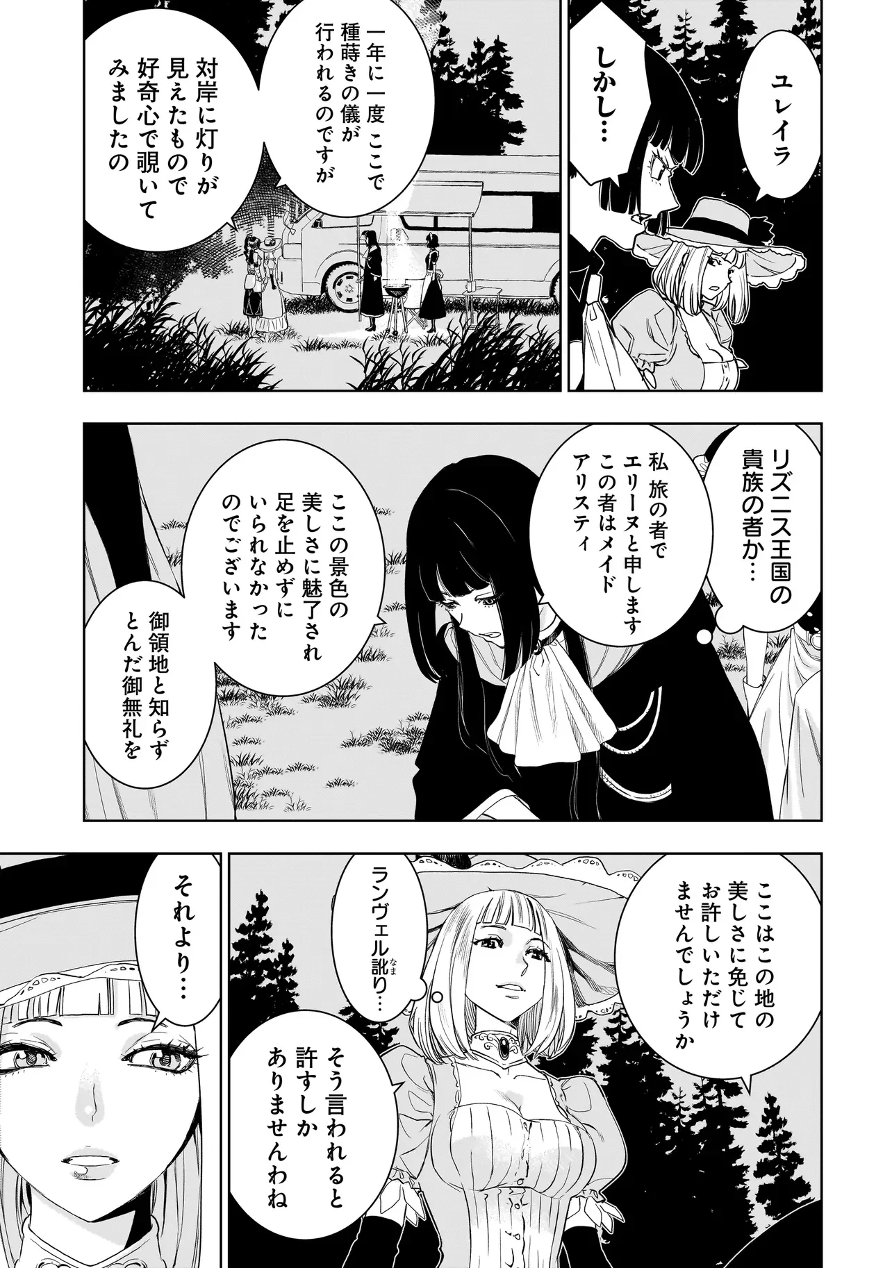 Tsuihou Reijou, Craft Shinagara Camping Car de Isekai wo Tabi shimasu Chapter 5.1 7ページ
