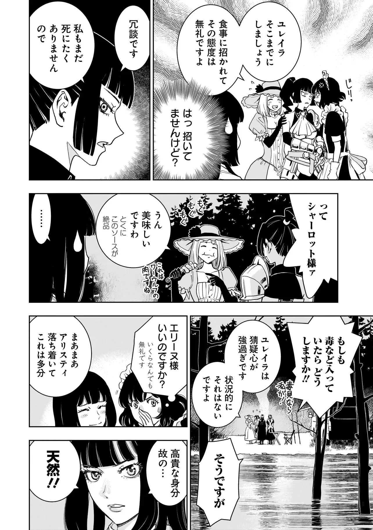 Tsuihou Reijou, Craft Shinagara Camping Car de Isekai wo Tabi shimasu Chapter 5.1 10ページ