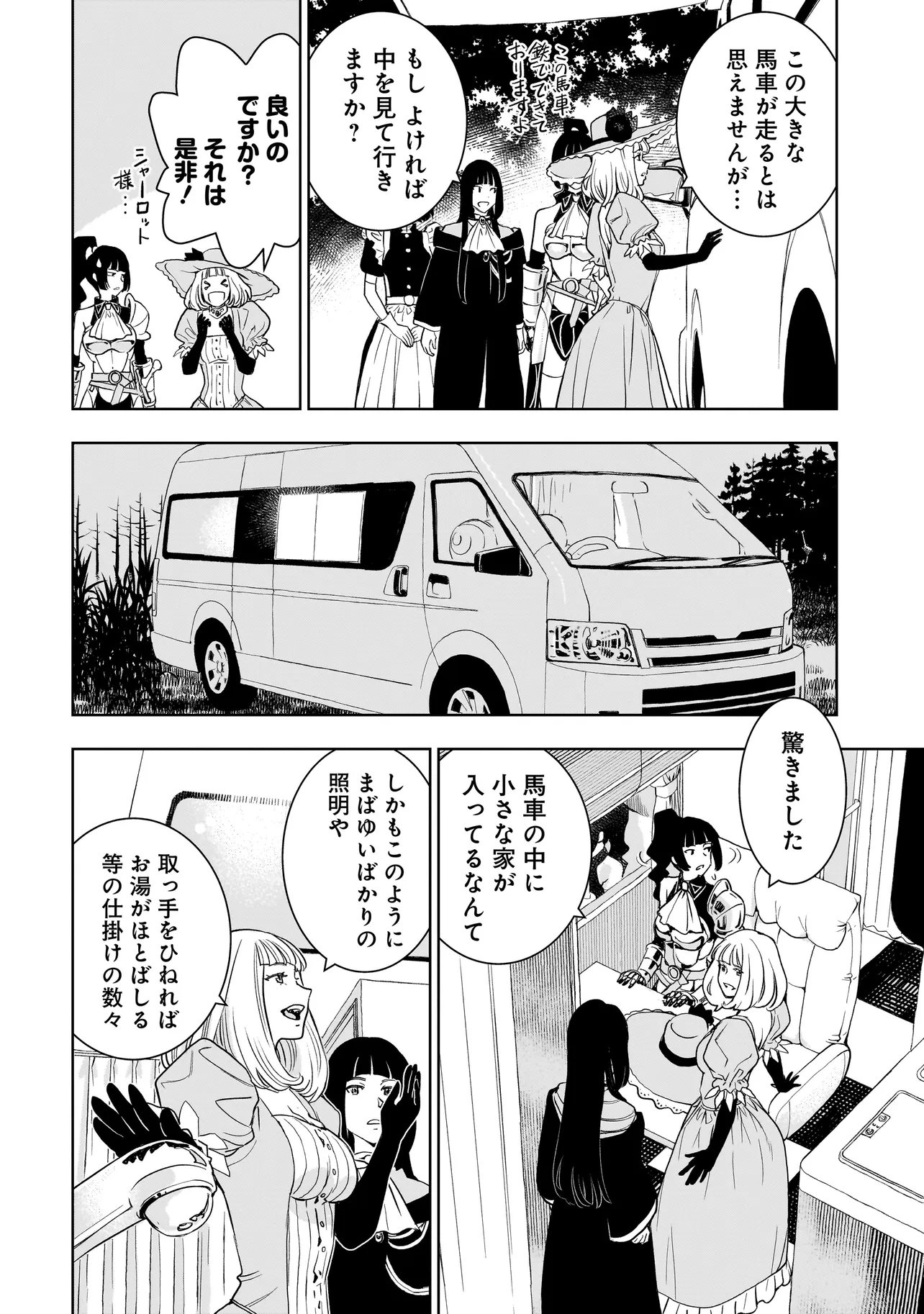 Tsuihou Reijou, Craft Shinagara Camping Car de Isekai wo Tabi shimasu Chapter 5.2 1ページ