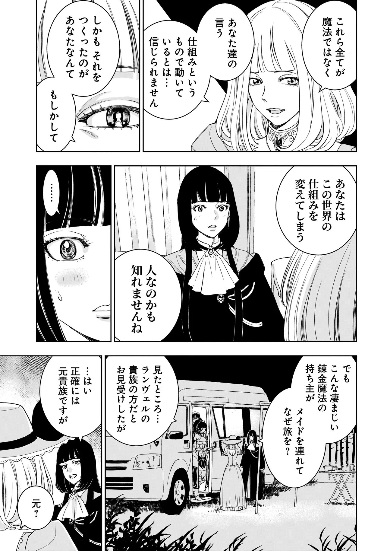 Tsuihou Reijou, Craft Shinagara Camping Car de Isekai wo Tabi shimasu Chapter 5.2 2ページ