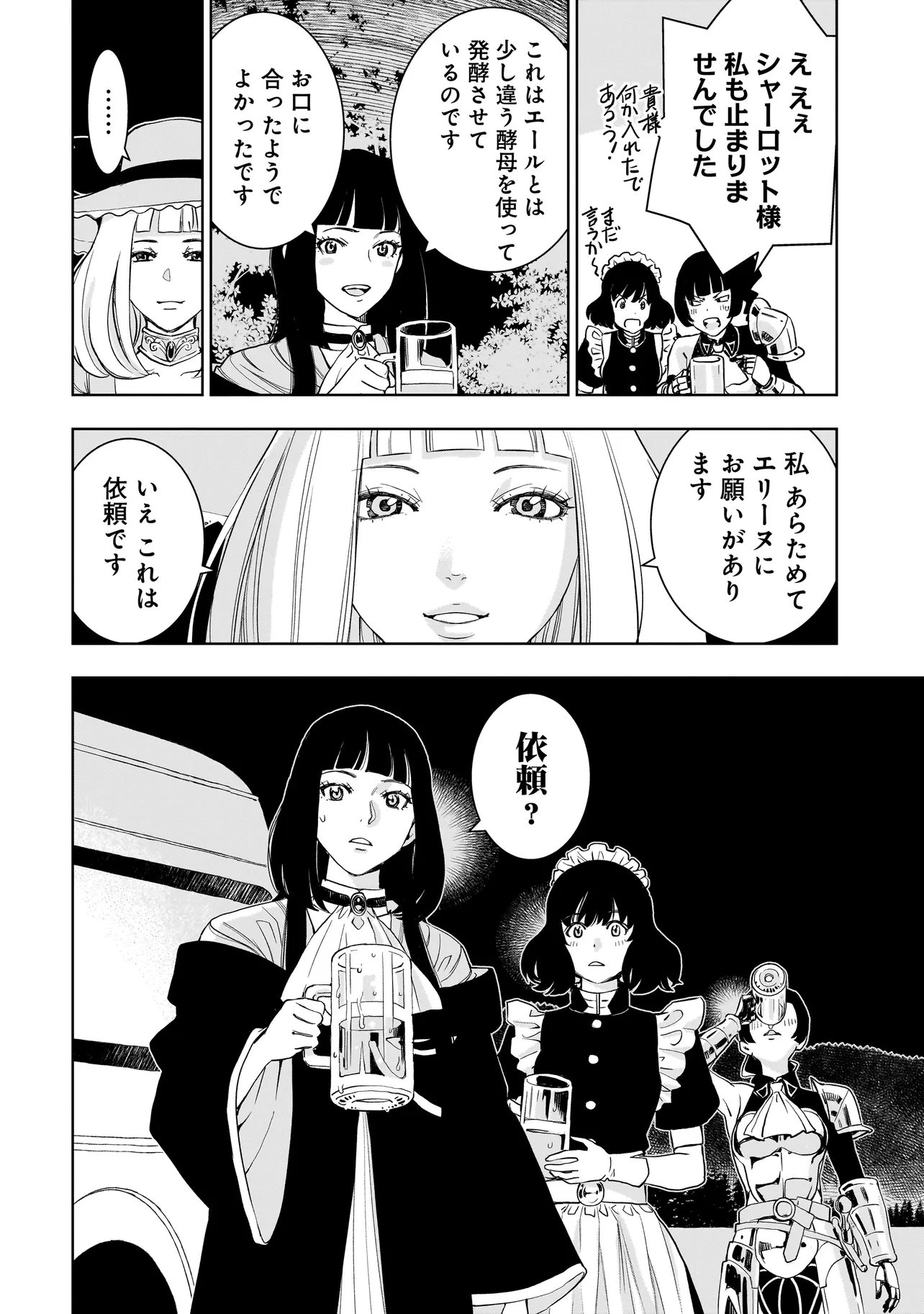 Tsuihou Reijou, Craft Shinagara Camping Car de Isekai wo Tabi shimasu Chapter 5.2 11ページ