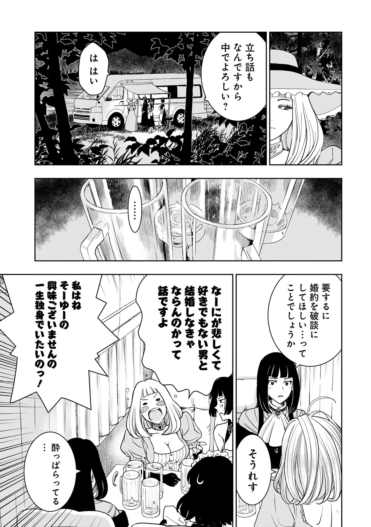 Tsuihou Reijou, Craft Shinagara Camping Car de Isekai wo Tabi shimasu Chapter 5.2 12ページ