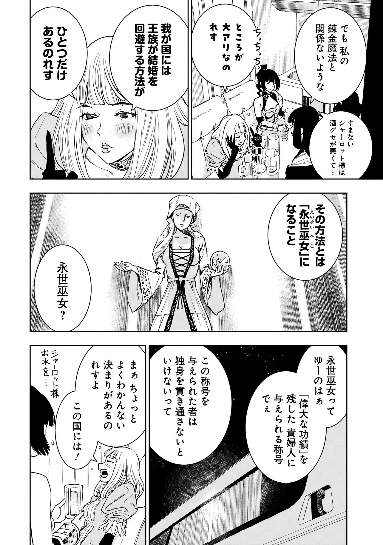 Tsuihou Reijou, Craft Shinagara Camping Car de Isekai wo Tabi shimasu Chapter 5.2 13ページ