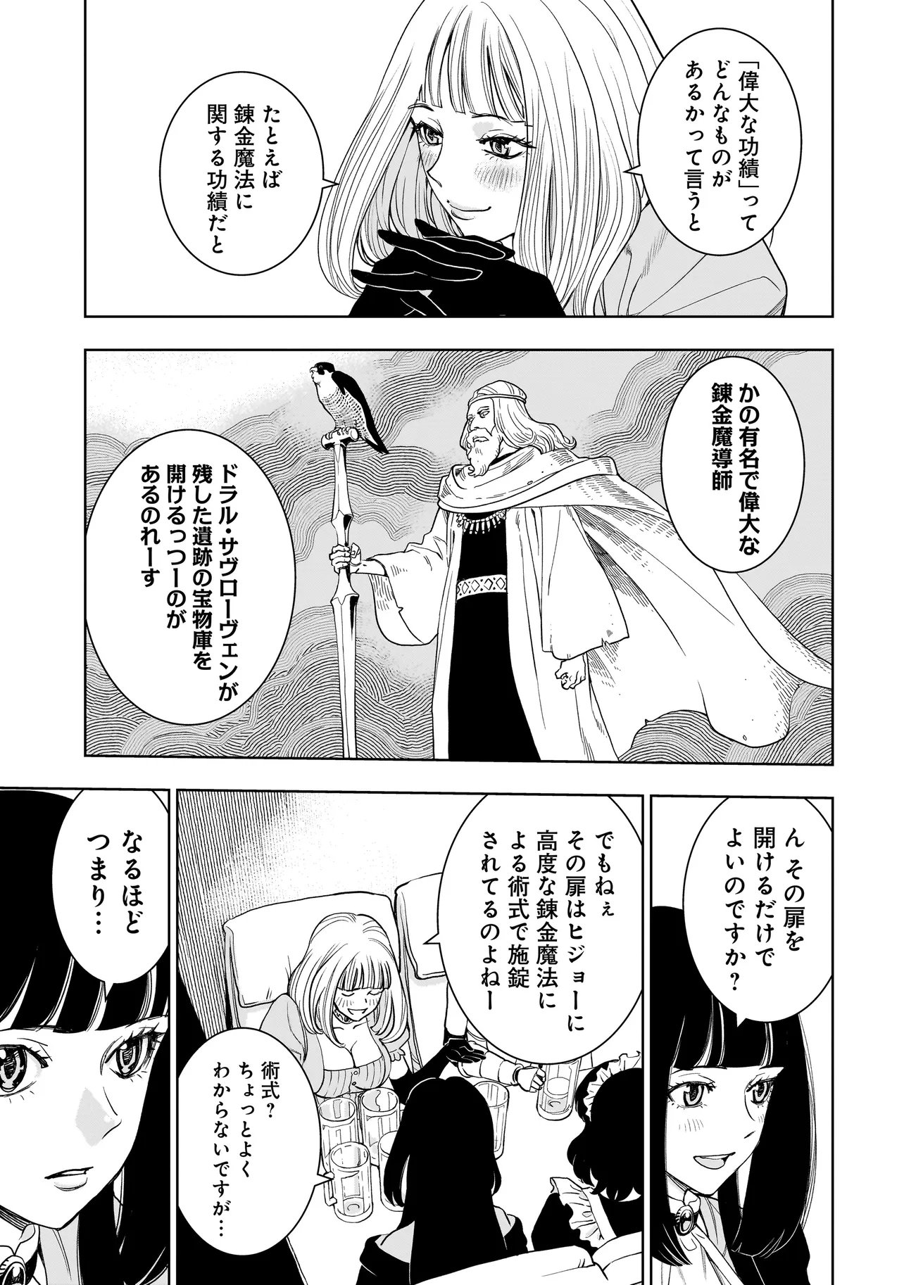 Tsuihou Reijou, Craft Shinagara Camping Car de Isekai wo Tabi shimasu Chapter 5.2 14ページ