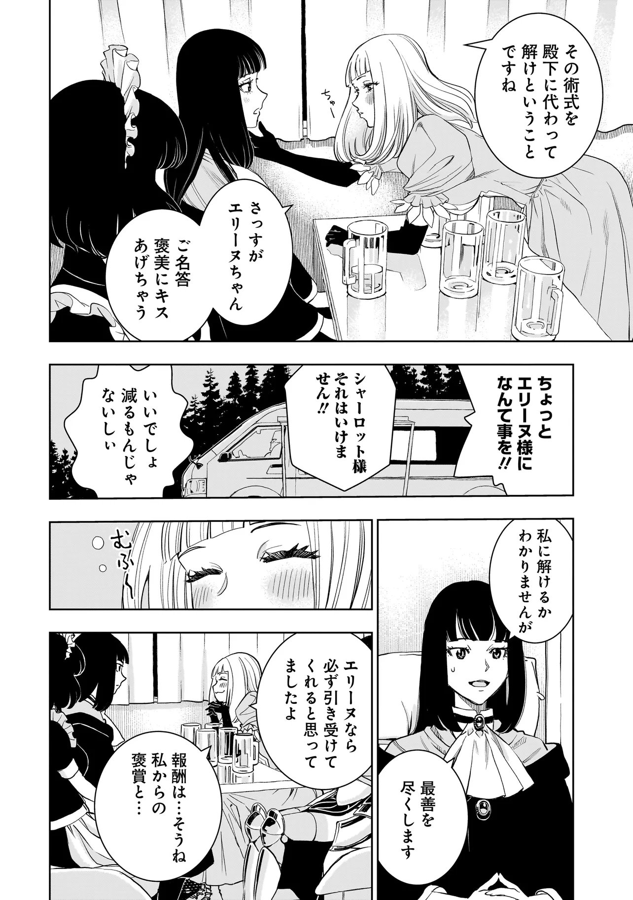 Tsuihou Reijou, Craft Shinagara Camping Car de Isekai wo Tabi shimasu Chapter 5.2 15ページ