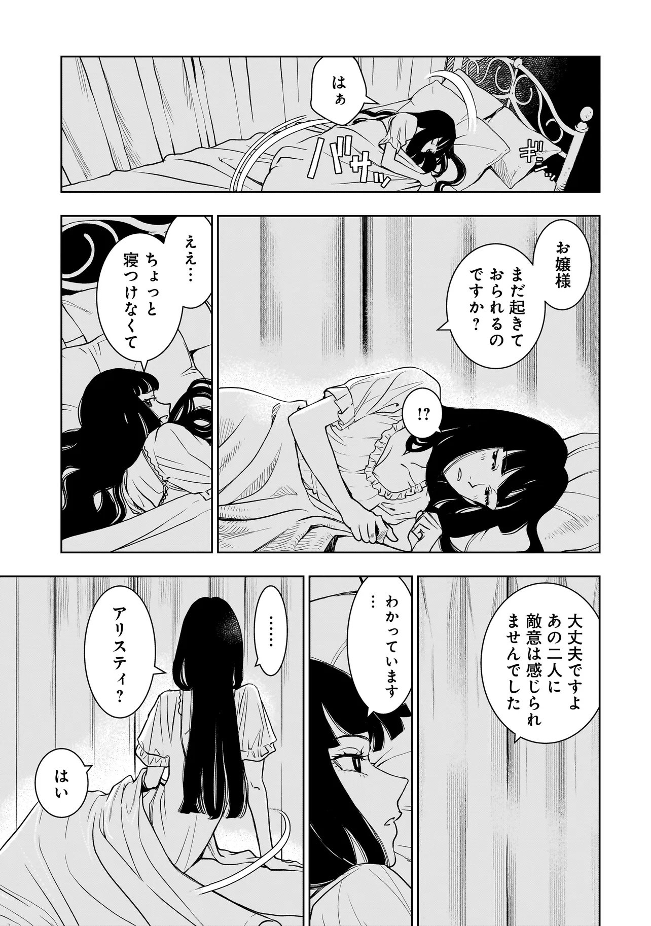 Tsuihou Reijou, Craft Shinagara Camping Car de Isekai wo Tabi shimasu Chapter 5.2 18ページ