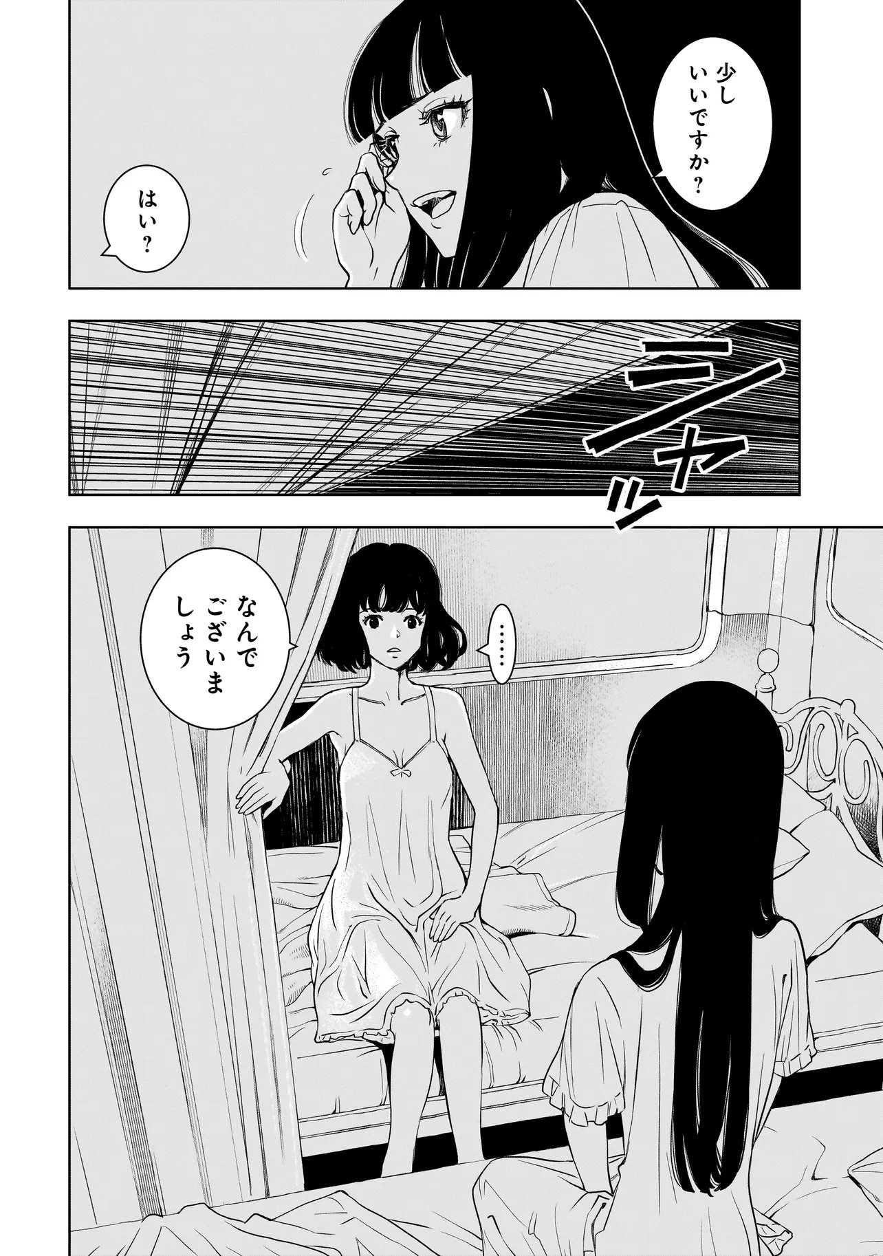 Tsuihou Reijou, Craft Shinagara Camping Car de Isekai wo Tabi shimasu Chapter 5.2 19ページ