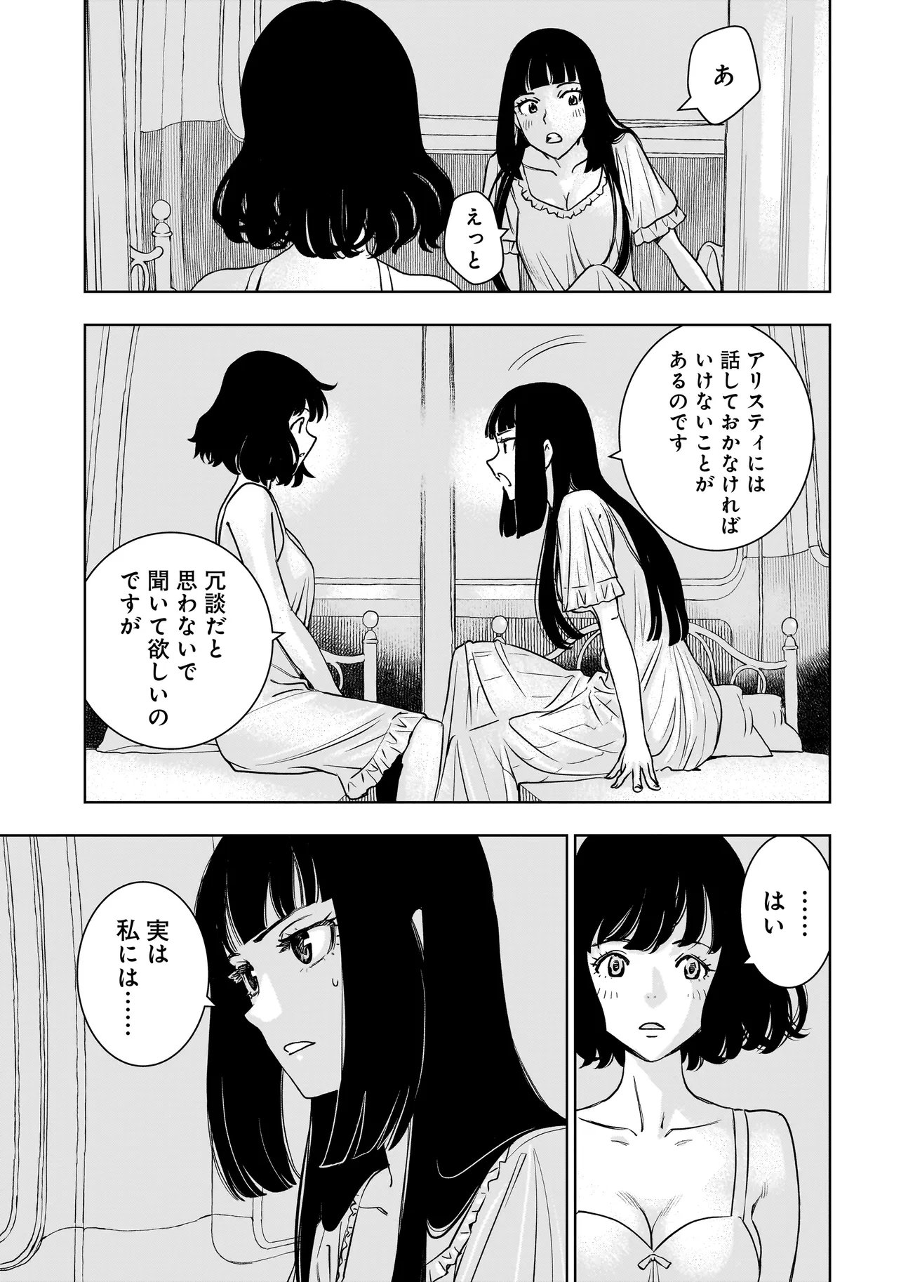 Tsuihou Reijou, Craft Shinagara Camping Car de Isekai wo Tabi shimasu Chapter 5.2 20ページ