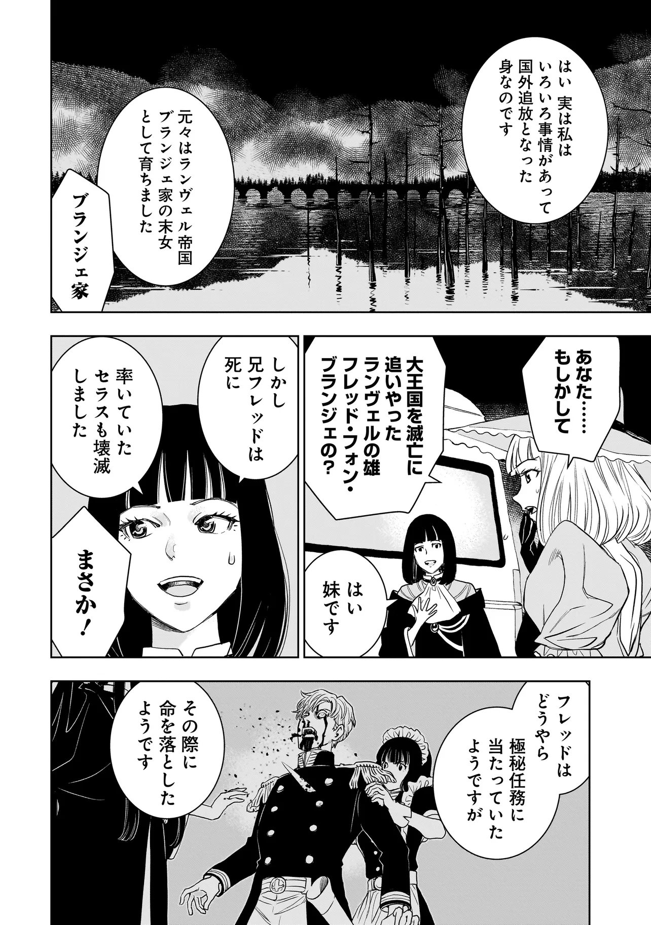 Tsuihou Reijou, Craft Shinagara Camping Car de Isekai wo Tabi shimasu Chapter 5.2 3ページ