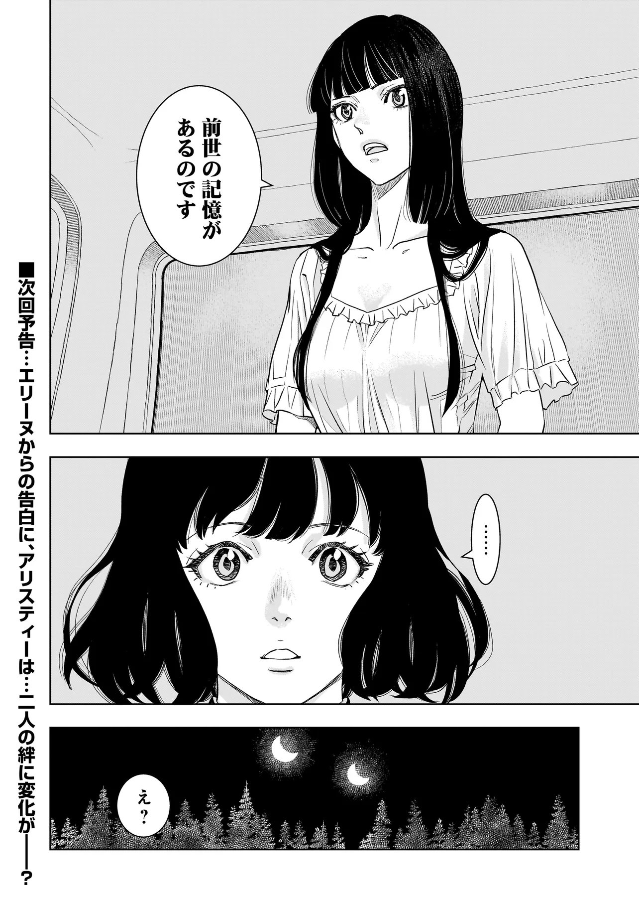 Tsuihou Reijou, Craft Shinagara Camping Car de Isekai wo Tabi shimasu Chapter 5.2 21ページ