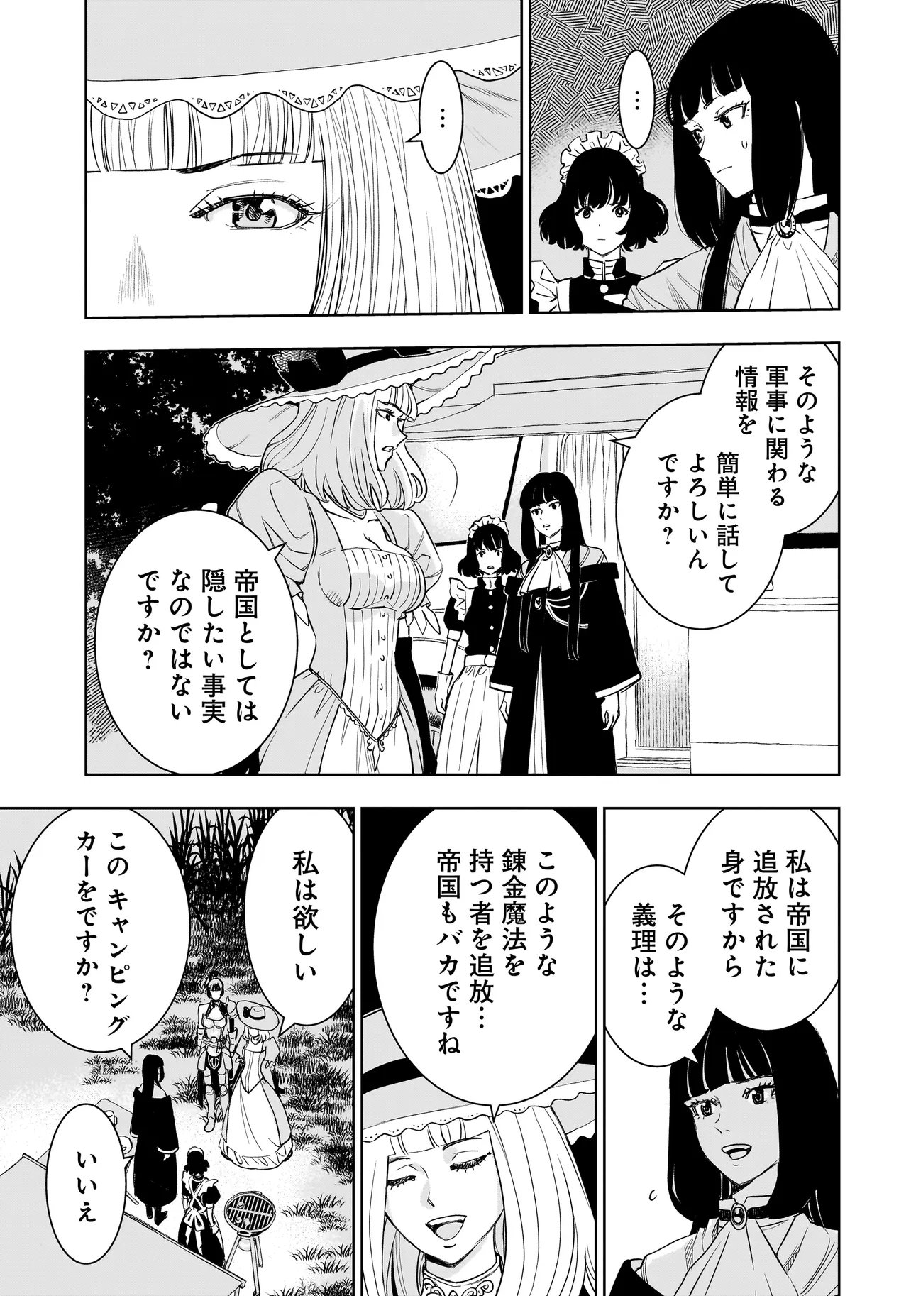 Tsuihou Reijou, Craft Shinagara Camping Car de Isekai wo Tabi shimasu Chapter 5.2 4ページ