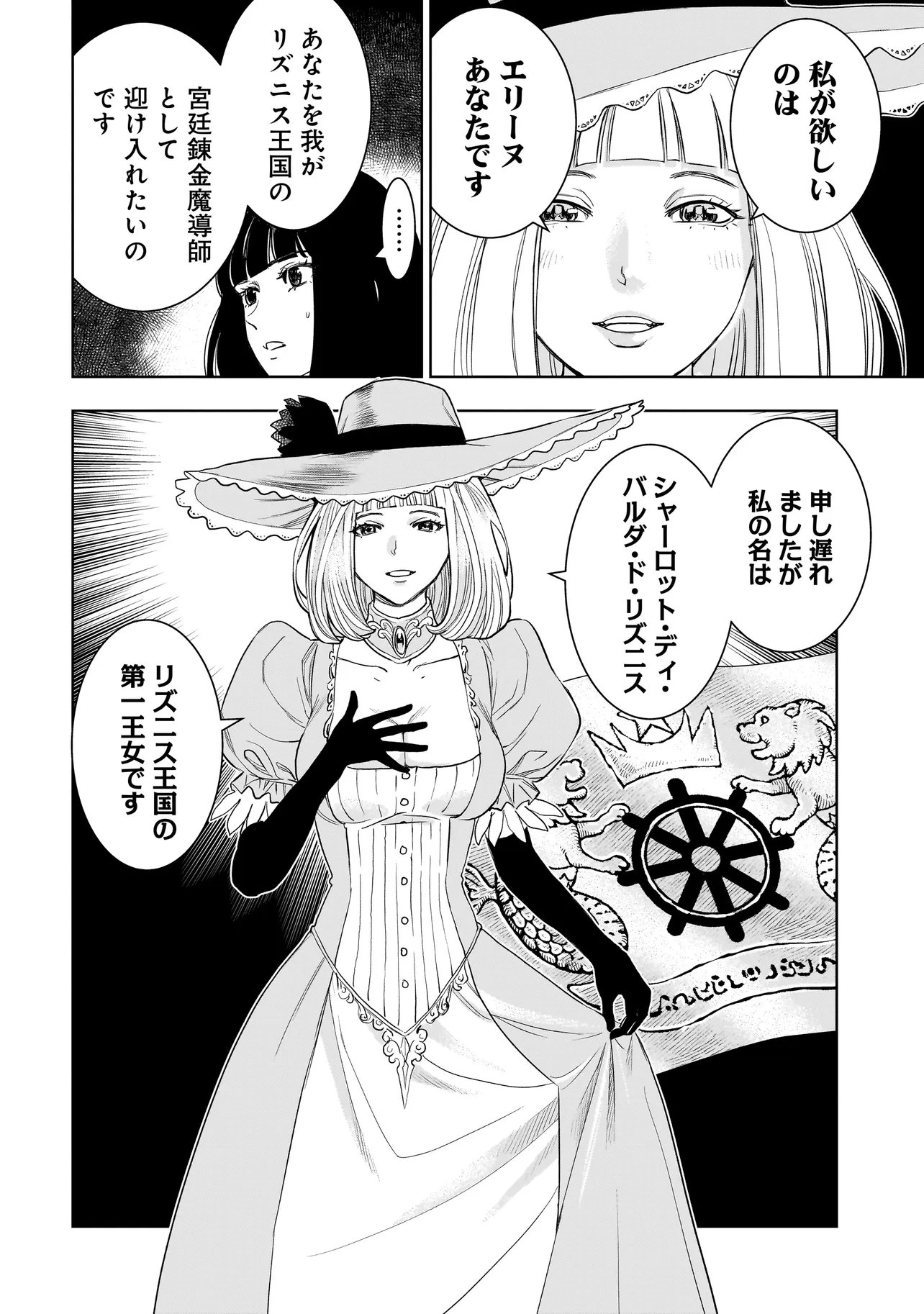 Tsuihou Reijou, Craft Shinagara Camping Car de Isekai wo Tabi shimasu Chapter 5.2 5ページ