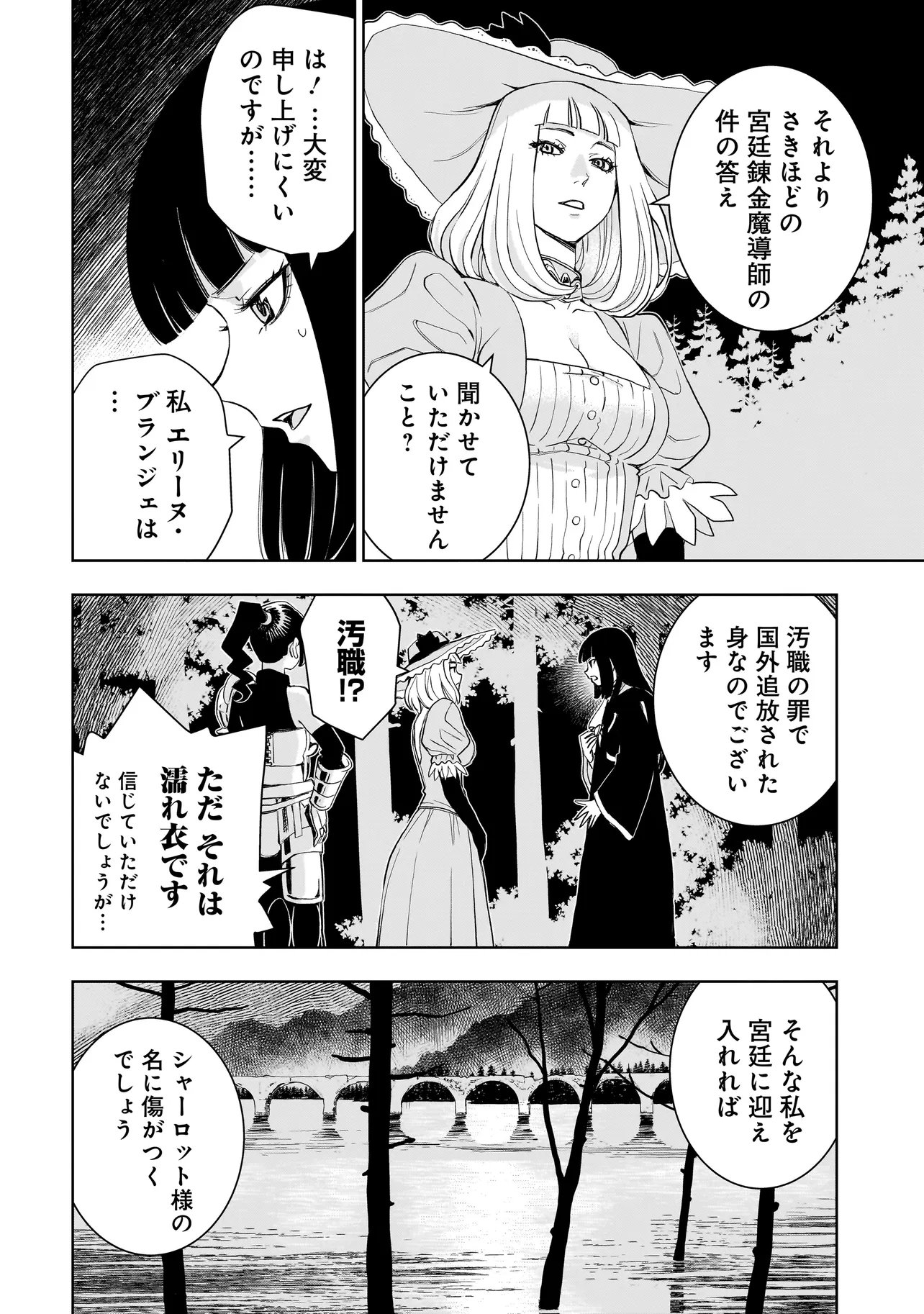 Tsuihou Reijou, Craft Shinagara Camping Car de Isekai wo Tabi shimasu Chapter 5.2 7ページ