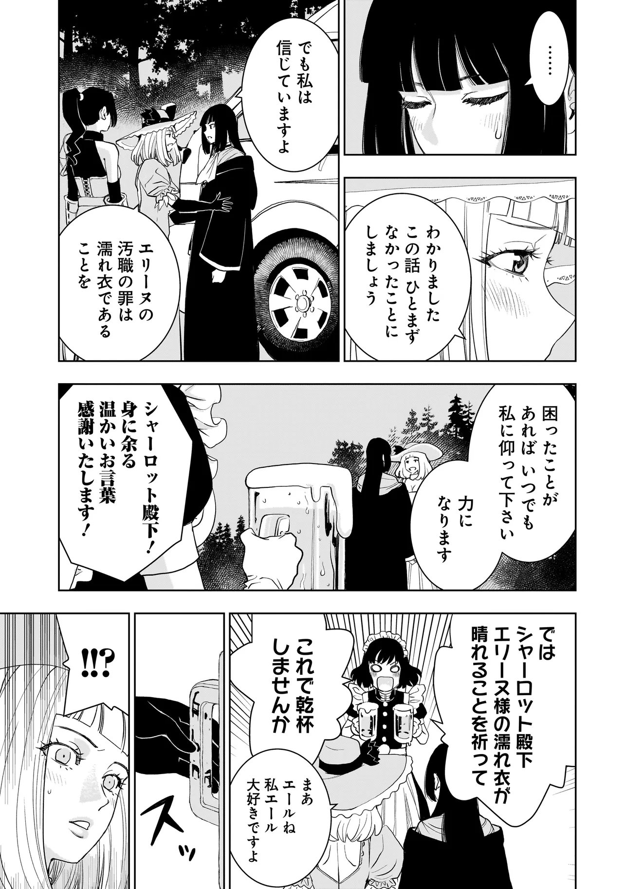 Tsuihou Reijou, Craft Shinagara Camping Car de Isekai wo Tabi shimasu Chapter 5.2 8ページ