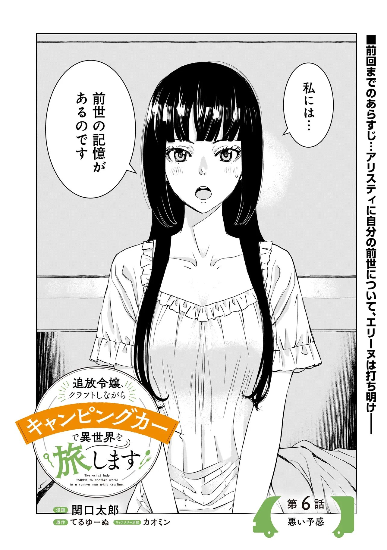 Tsuihou Reijou, Craft Shinagara Camping Car de Isekai wo Tabi shimasu Chapter 6.1 1ページ
