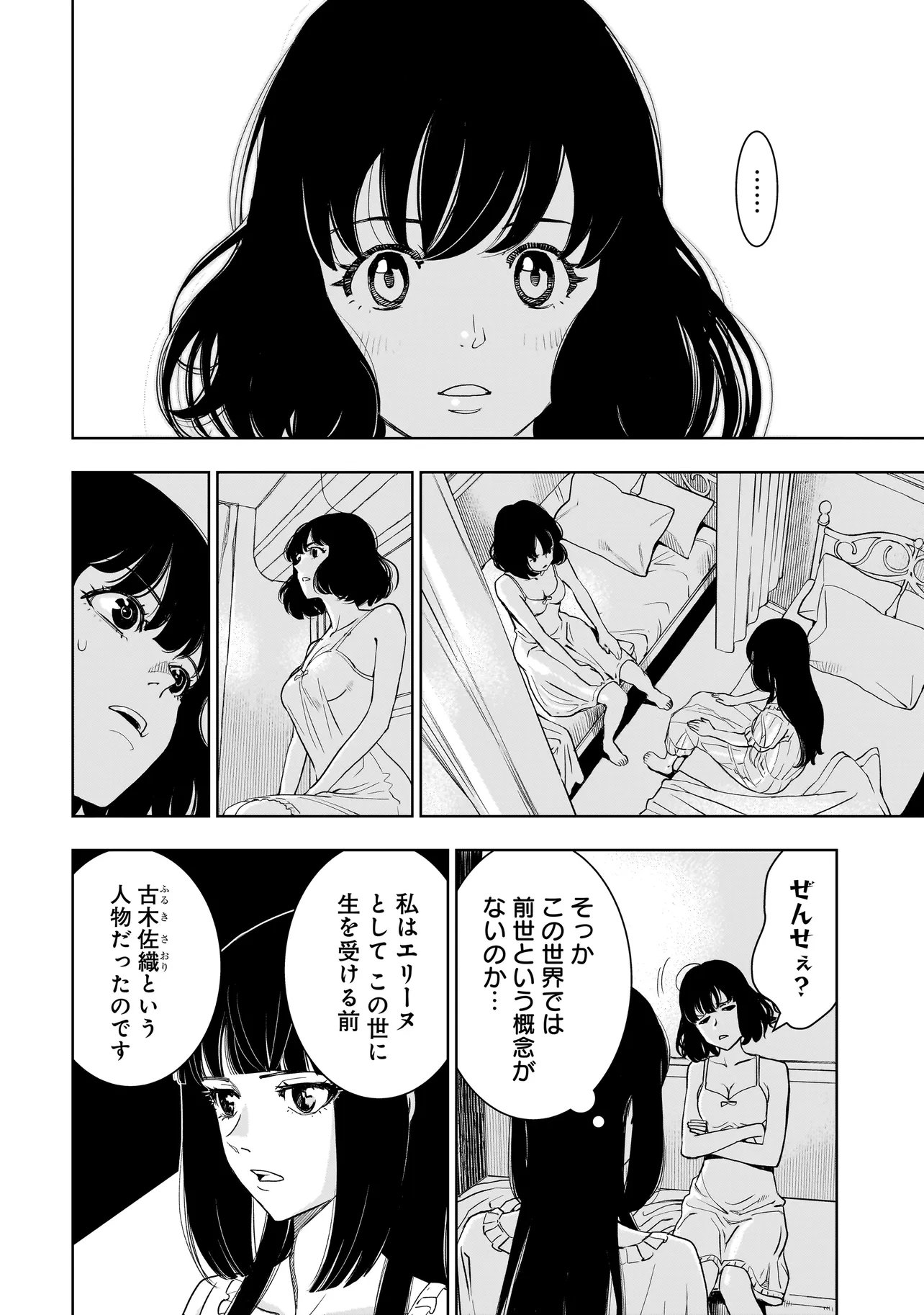Tsuihou Reijou, Craft Shinagara Camping Car de Isekai wo Tabi shimasu Chapter 6.1 2ページ