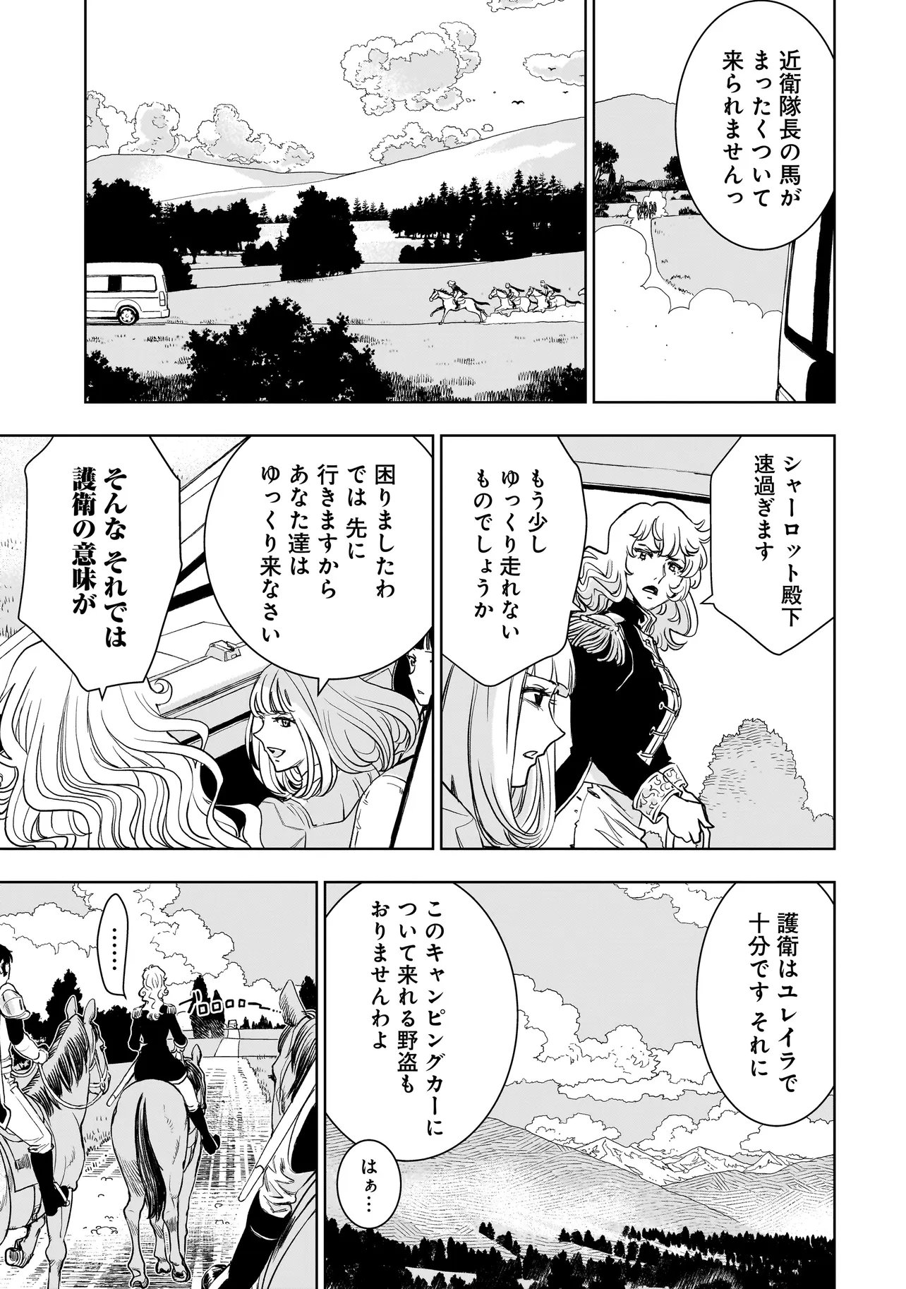 Tsuihou Reijou, Craft Shinagara Camping Car de Isekai wo Tabi shimasu Chapter 6.1 11ページ