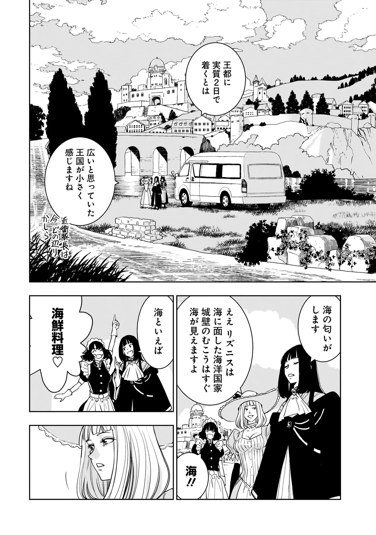 Tsuihou Reijou, Craft Shinagara Camping Car de Isekai wo Tabi shimasu Chapter 6.1 12ページ