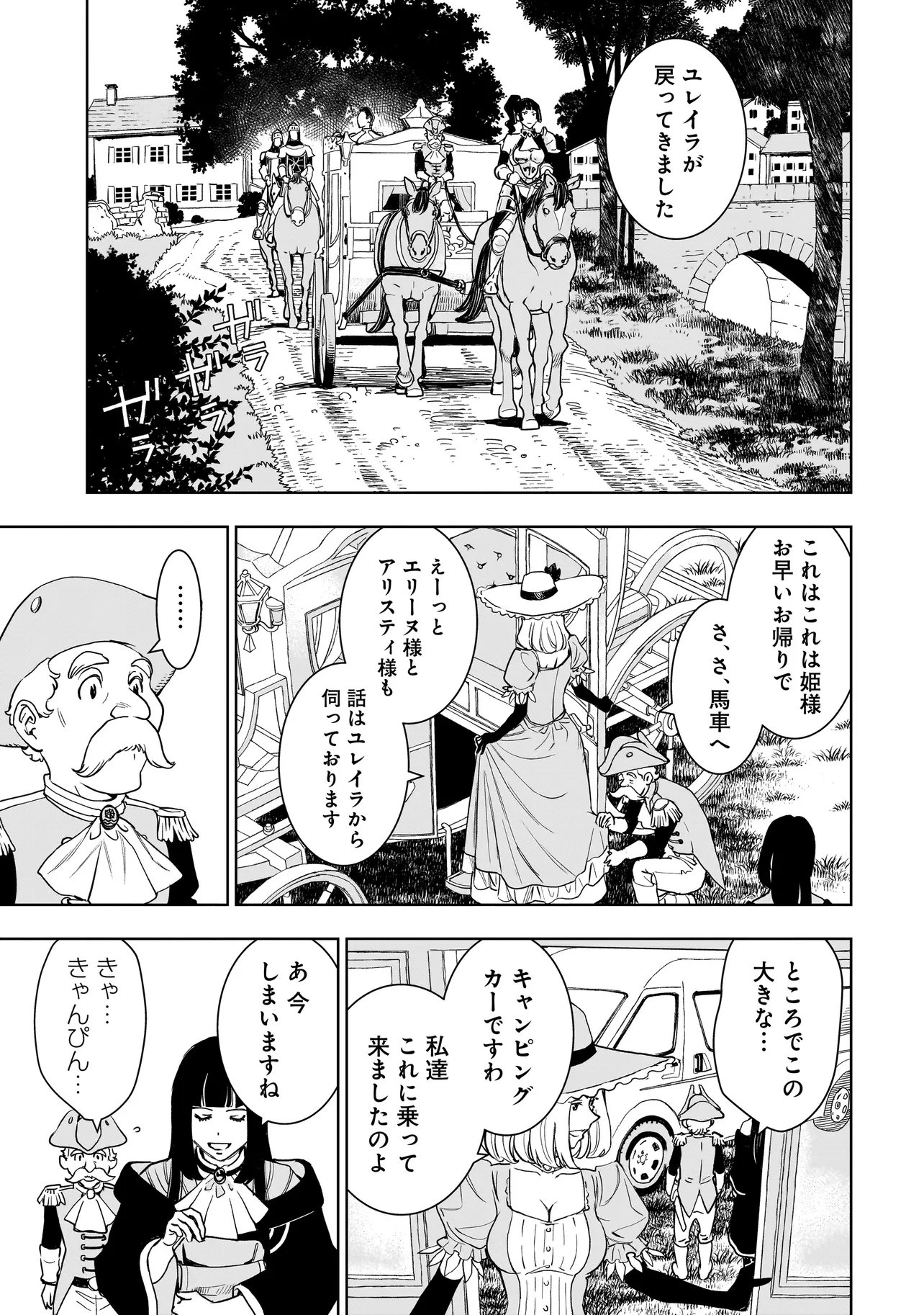 Tsuihou Reijou, Craft Shinagara Camping Car de Isekai wo Tabi shimasu Chapter 6.1 13ページ