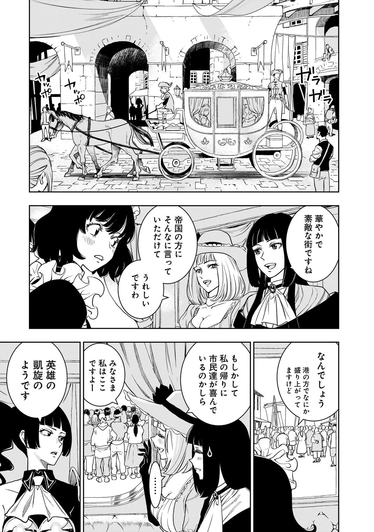 Tsuihou Reijou, Craft Shinagara Camping Car de Isekai wo Tabi shimasu Chapter 6.1 14ページ