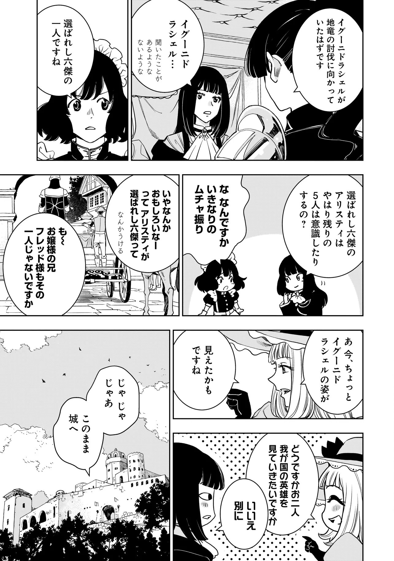 Tsuihou Reijou, Craft Shinagara Camping Car de Isekai wo Tabi shimasu Chapter 6.1 15ページ