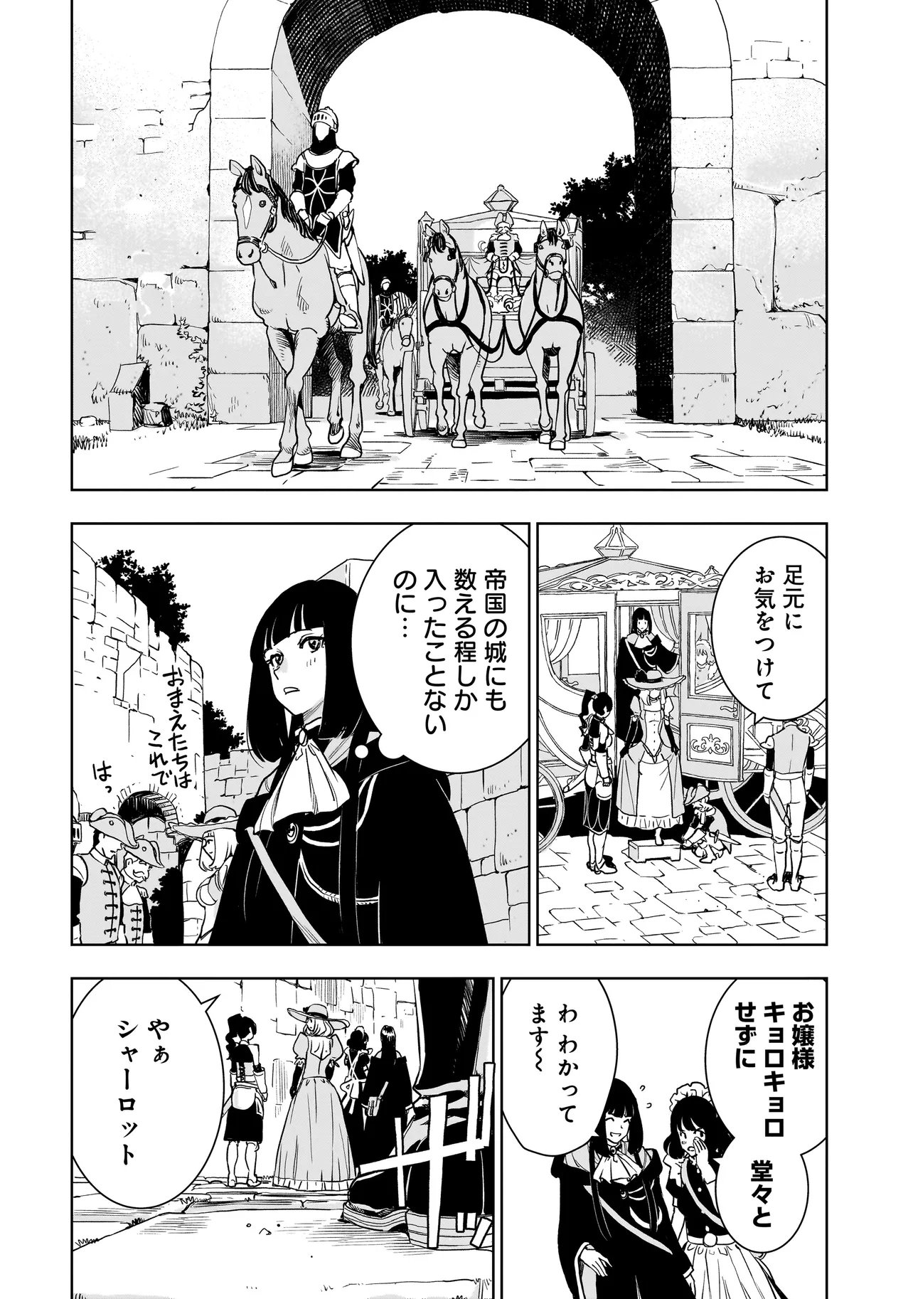 Tsuihou Reijou, Craft Shinagara Camping Car de Isekai wo Tabi shimasu Chapter 6.1 16ページ