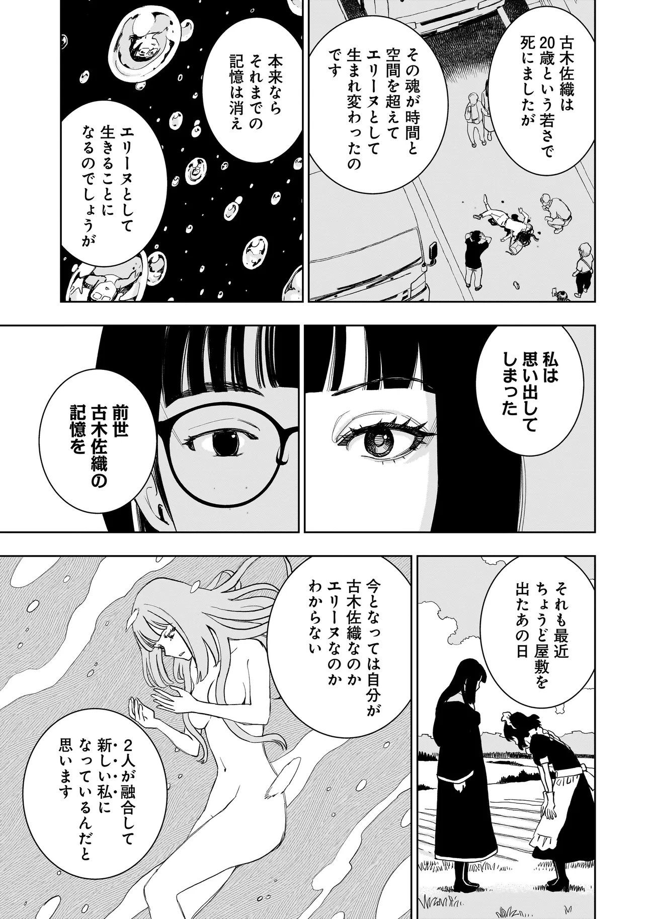 Tsuihou Reijou, Craft Shinagara Camping Car de Isekai wo Tabi shimasu Chapter 6.1 3ページ