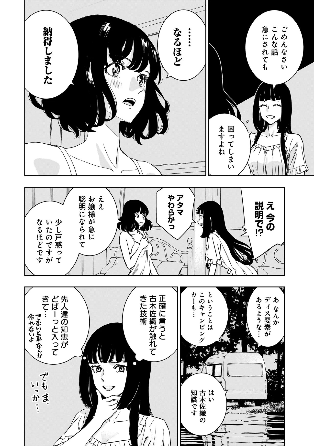 Tsuihou Reijou, Craft Shinagara Camping Car de Isekai wo Tabi shimasu Chapter 6.1 4ページ
