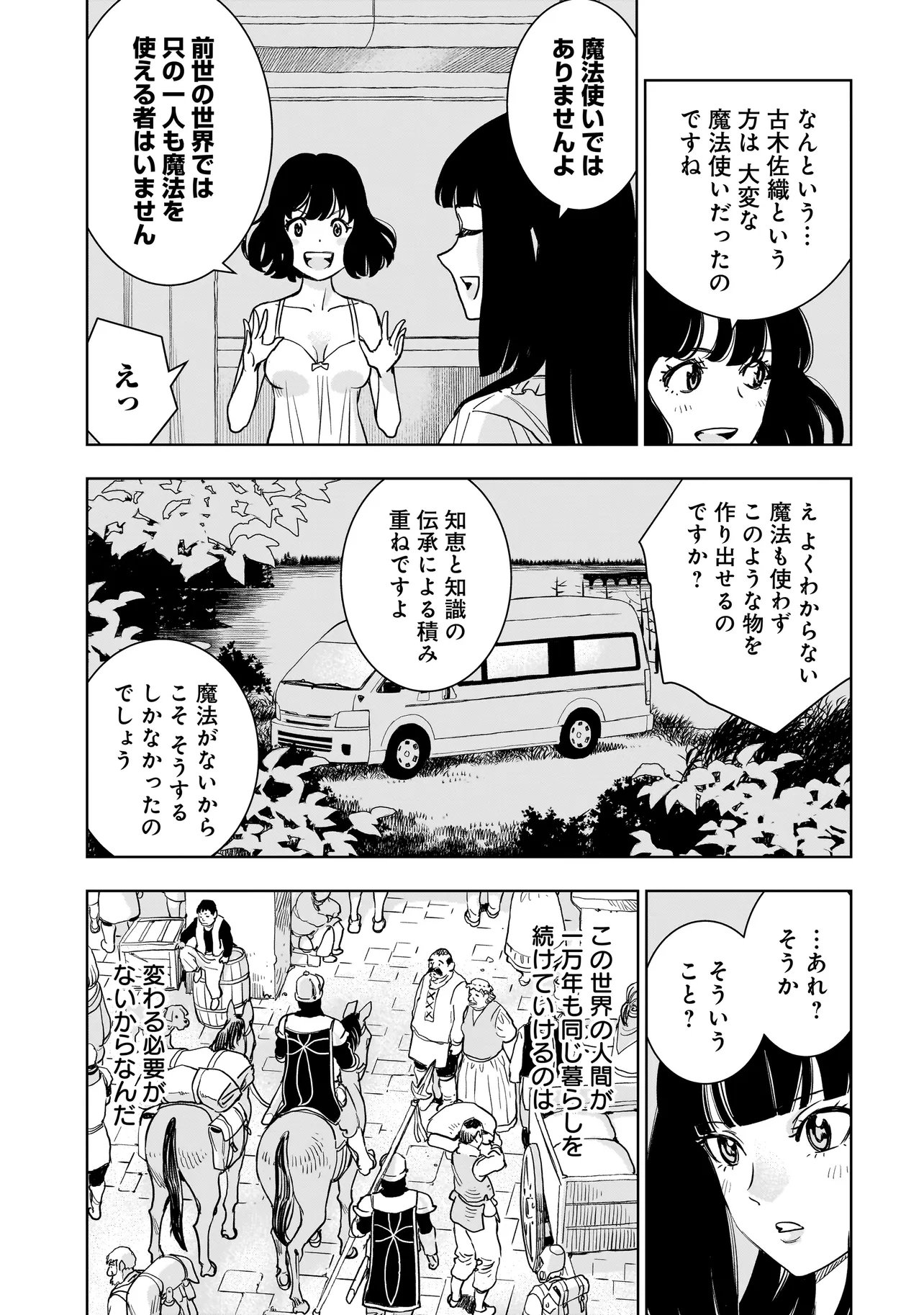 Tsuihou Reijou, Craft Shinagara Camping Car de Isekai wo Tabi shimasu Chapter 6.1 5ページ