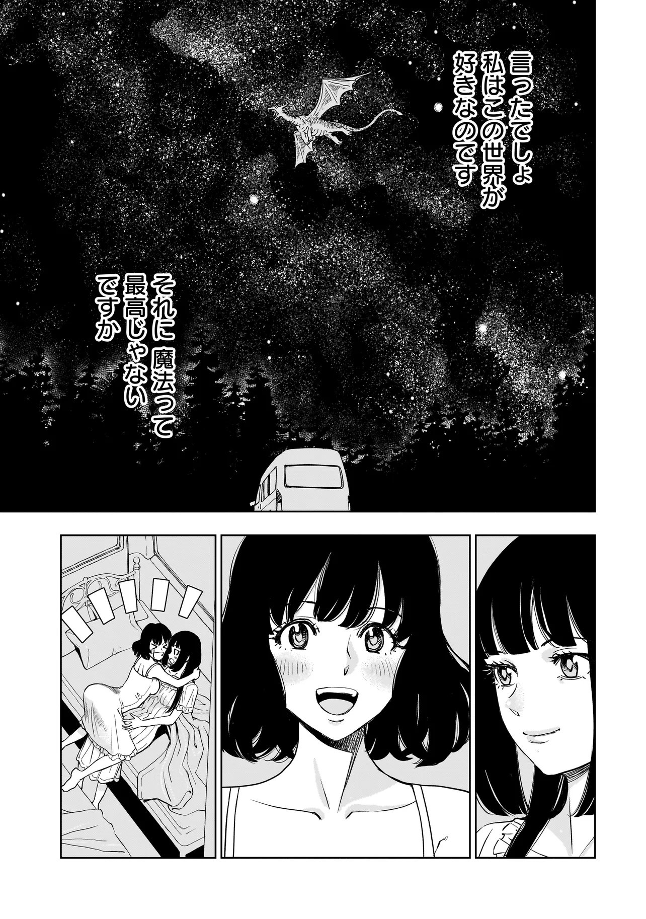 Tsuihou Reijou, Craft Shinagara Camping Car de Isekai wo Tabi shimasu Chapter 6.1 7ページ