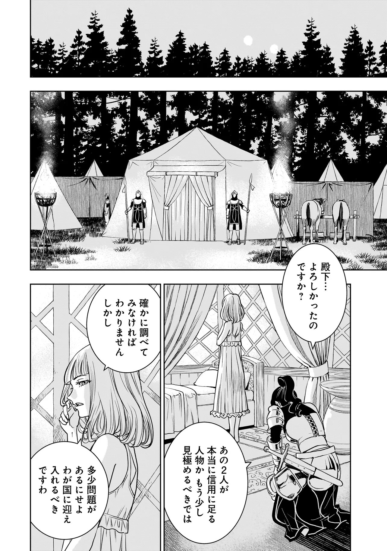 Tsuihou Reijou, Craft Shinagara Camping Car de Isekai wo Tabi shimasu Chapter 6.1 8ページ
