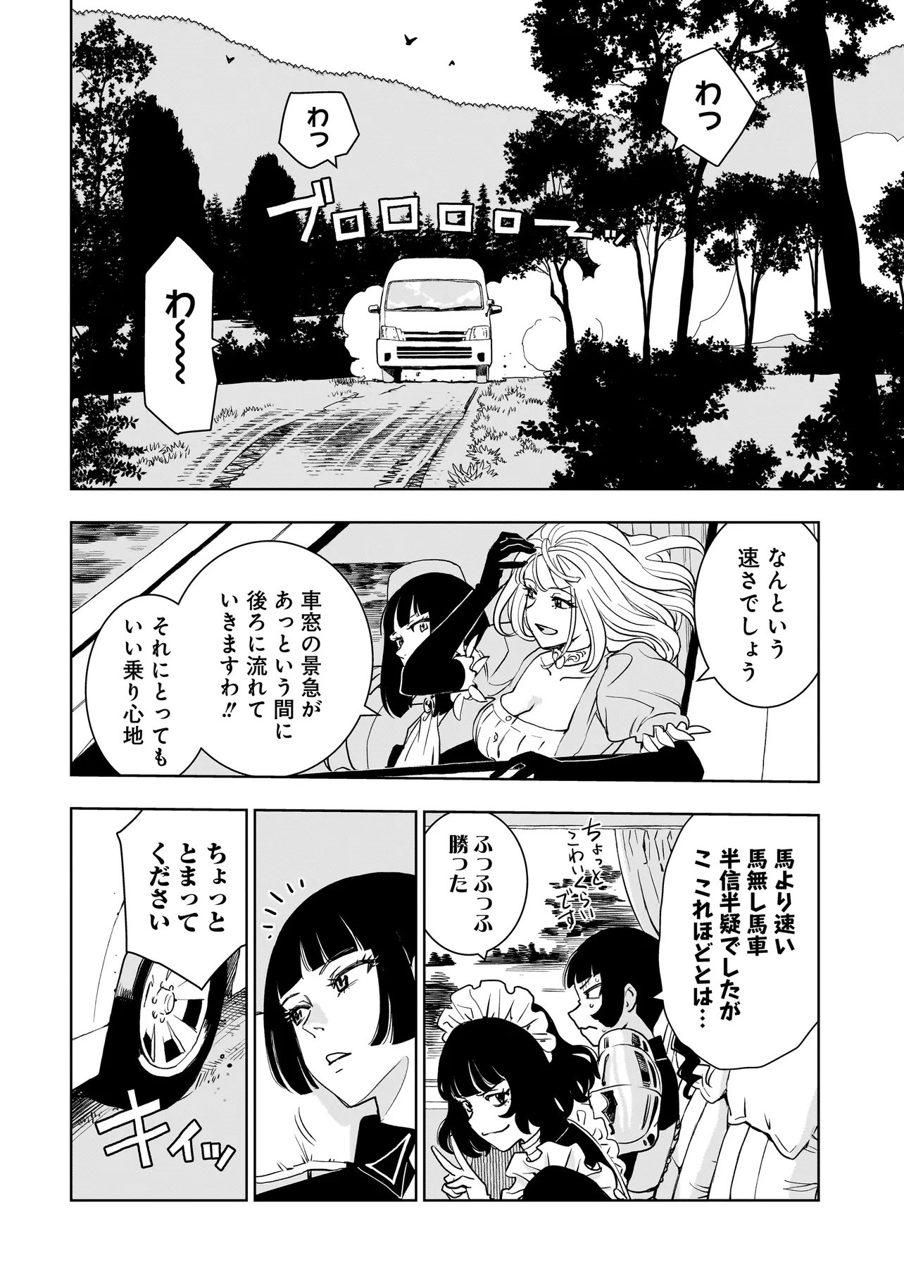 Tsuihou Reijou, Craft Shinagara Camping Car de Isekai wo Tabi shimasu Chapter 6.1 10ページ