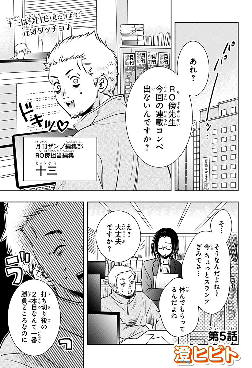 Uchikirare Mangaka to Doujin Onna Chapter 5 1ページ
