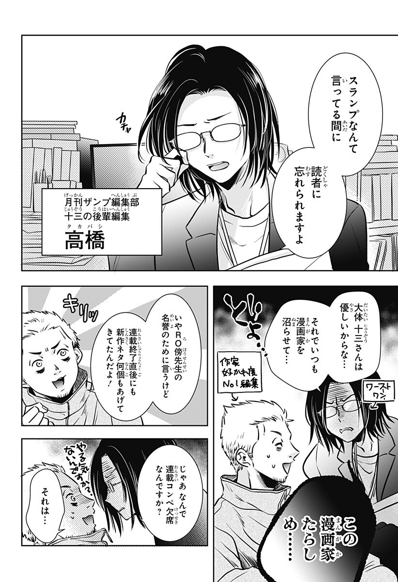 Uchikirare Mangaka to Doujin Onna Chapter 5 2ページ
