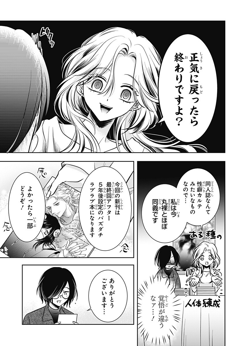 Uchikirare Mangaka to Doujin Onna Chapter 5 11ページ