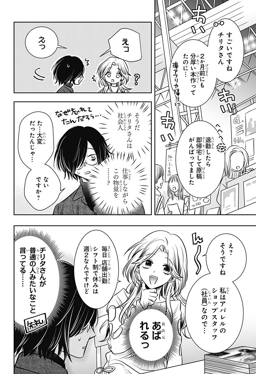 Uchikirare Mangaka to Doujin Onna Chapter 5 12ページ