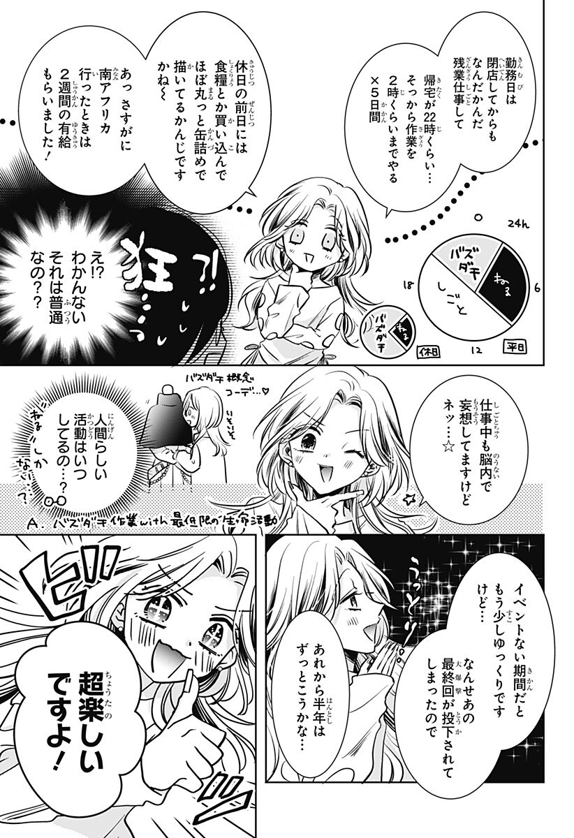 Uchikirare Mangaka to Doujin Onna Chapter 5 13ページ