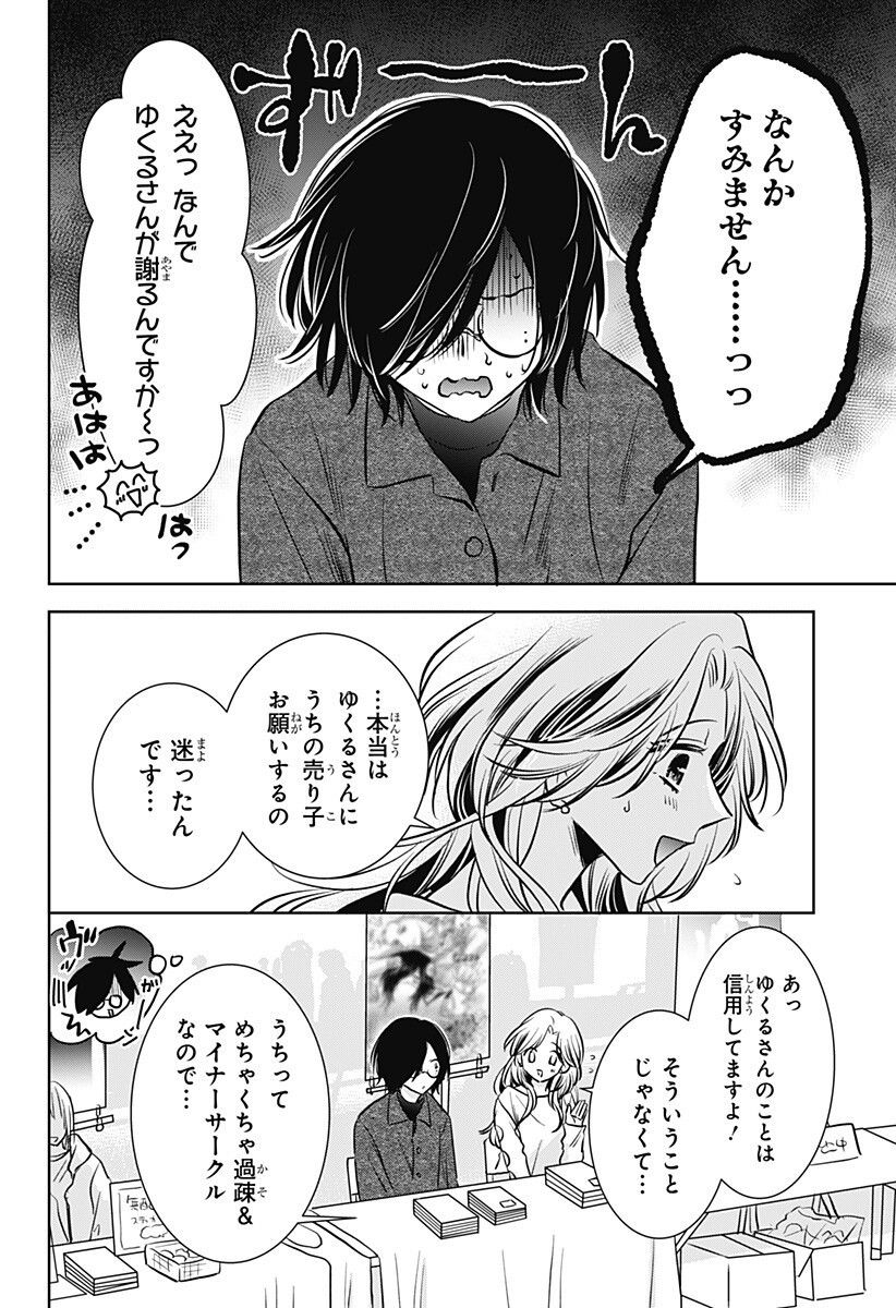 Uchikirare Mangaka to Doujin Onna Chapter 5 14ページ