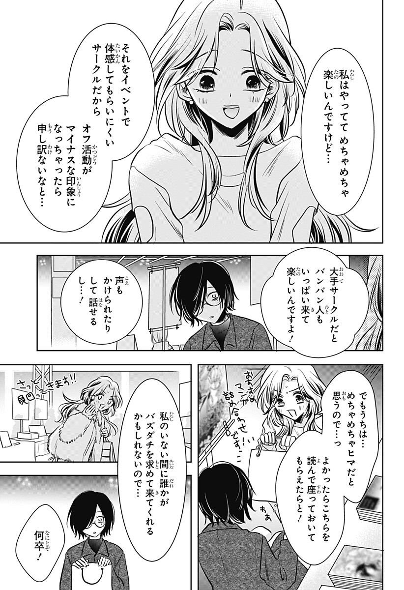 Uchikirare Mangaka to Doujin Onna Chapter 5 15ページ