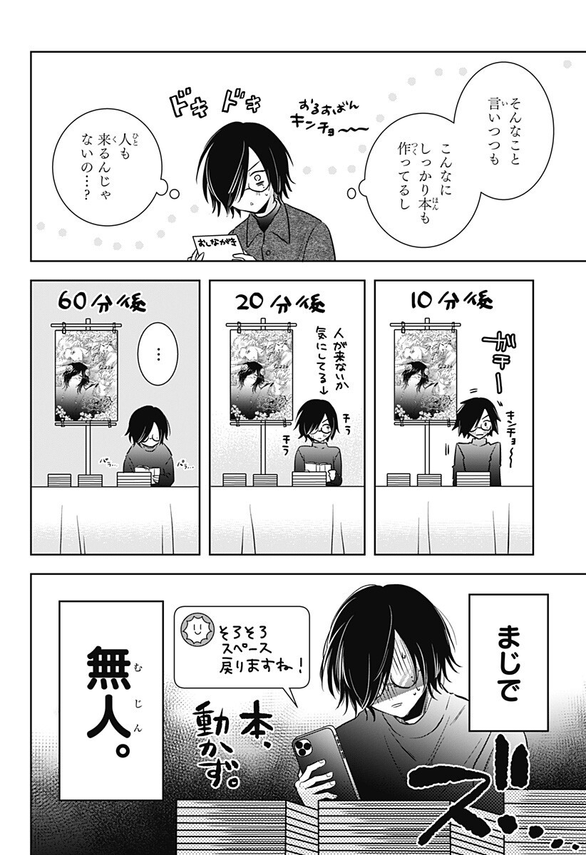Uchikirare Mangaka to Doujin Onna Chapter 5 16ページ