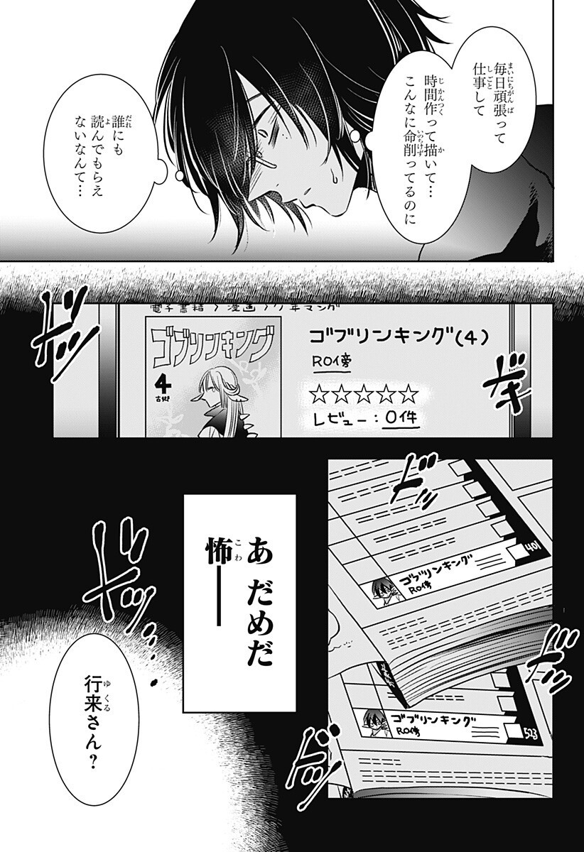 Uchikirare Mangaka to Doujin Onna Chapter 5 17ページ