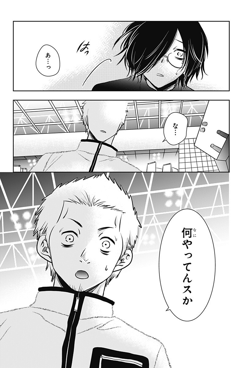 Uchikirare Mangaka to Doujin Onna Chapter 5 18ページ