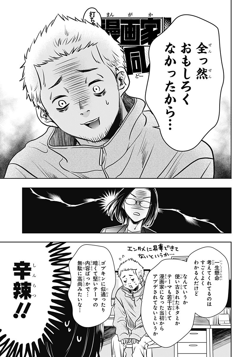 Uchikirare Mangaka to Doujin Onna Chapter 5 3ページ