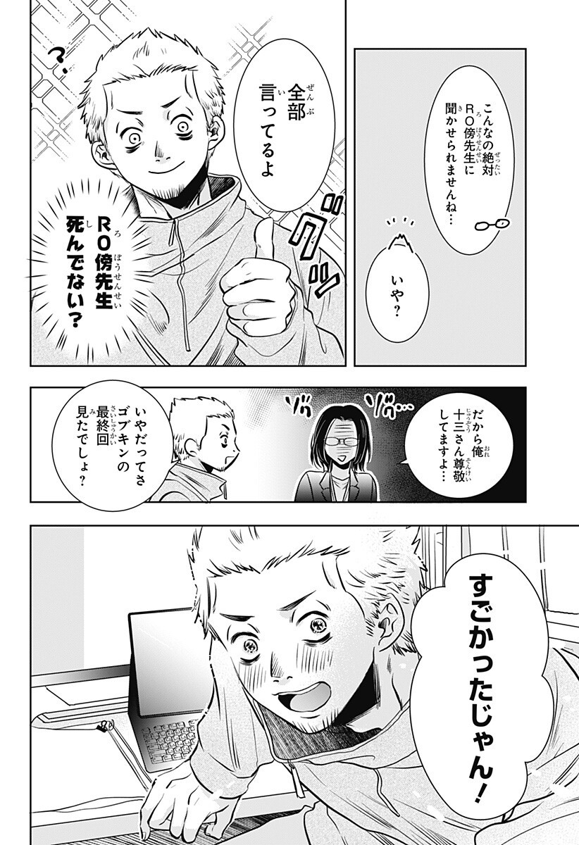 Uchikirare Mangaka to Doujin Onna Chapter 5 4ページ