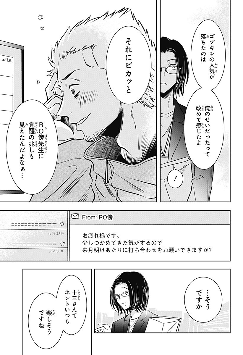 Uchikirare Mangaka to Doujin Onna Chapter 5 5ページ