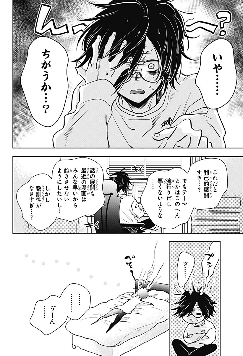 Uchikirare Mangaka to Doujin Onna Chapter 5 6ページ