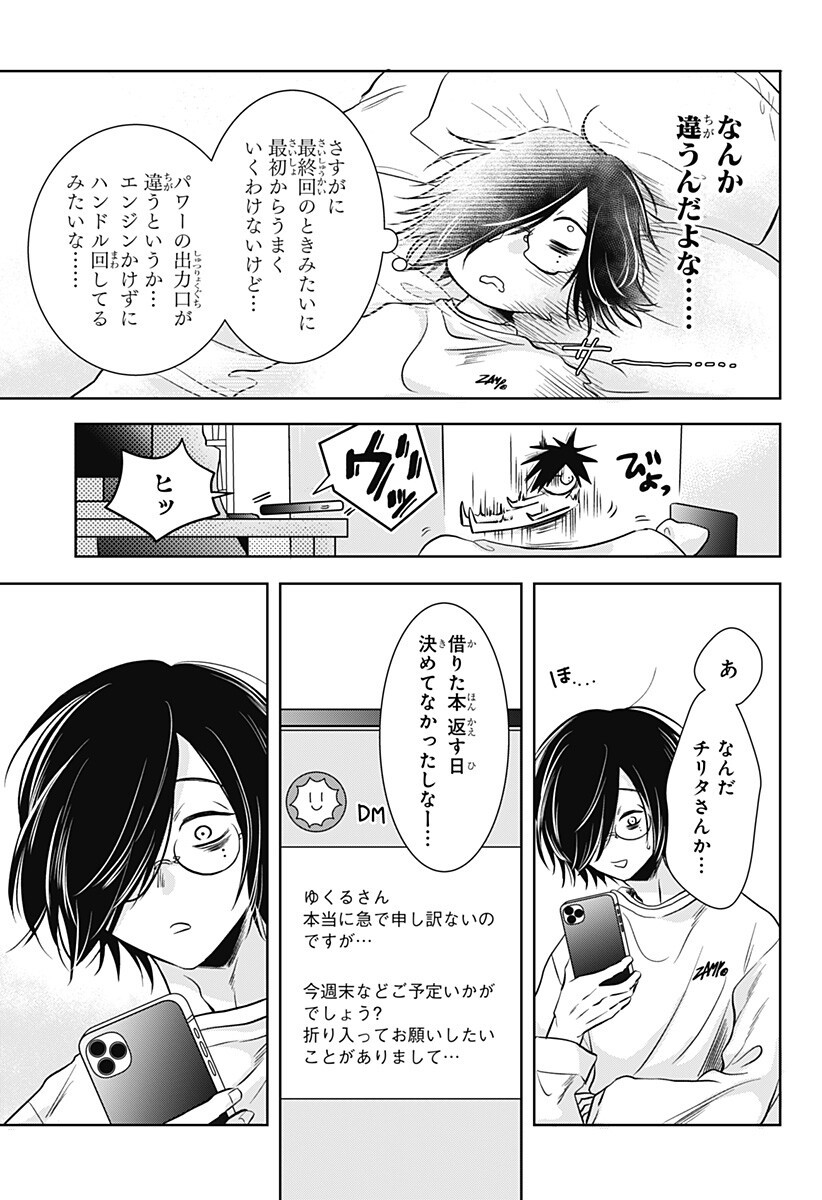 Uchikirare Mangaka to Doujin Onna Chapter 5 7ページ
