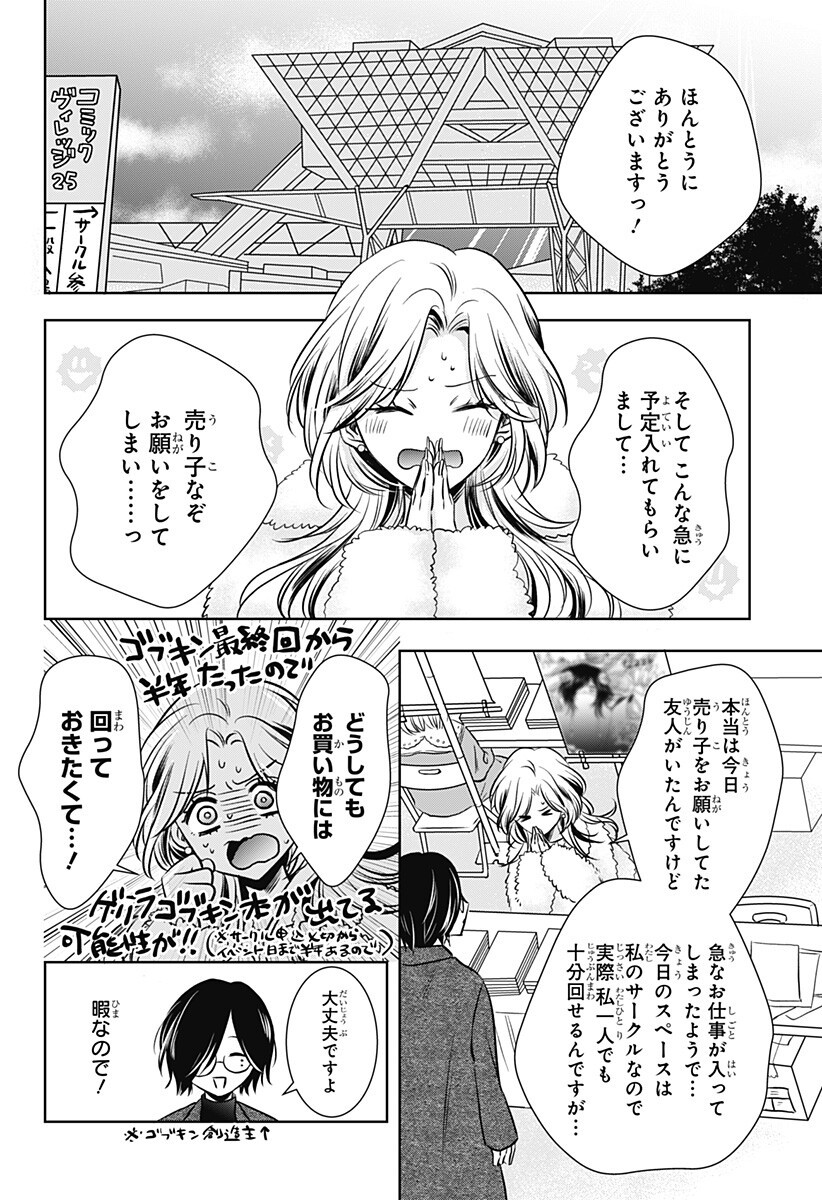 Uchikirare Mangaka to Doujin Onna Chapter 5 8ページ