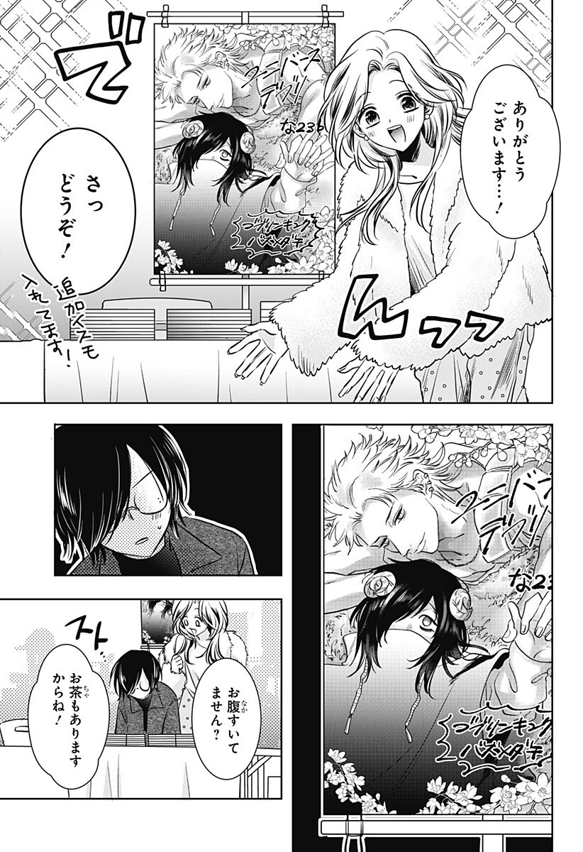 Uchikirare Mangaka to Doujin Onna Chapter 5 9ページ
